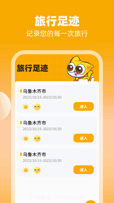 旅行招财喵截图2 旅行招财喵截图2