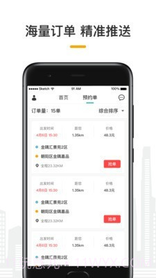 量子出行车主截图4