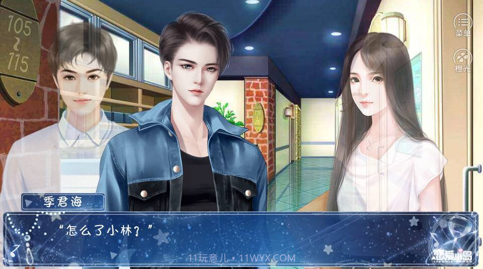 恋爱小岛橙光截图2 恋爱小岛橙光截图2