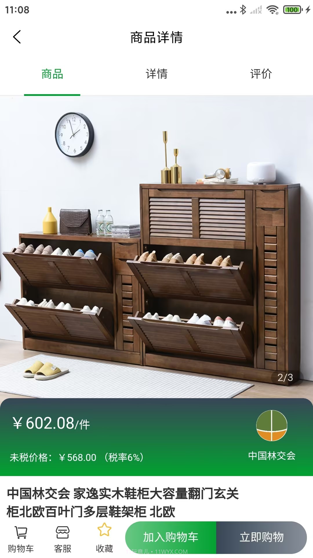 中国林交会截图3