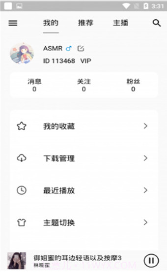天天静听asmr截图1