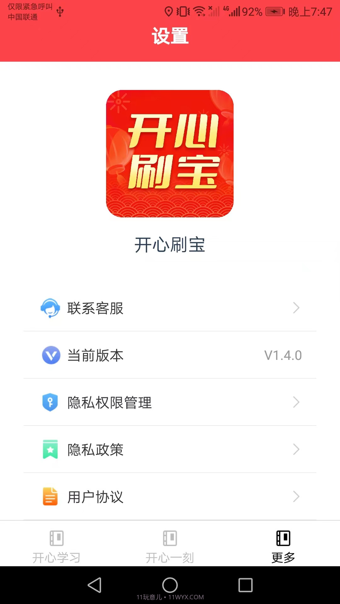 开心刷宝截图3