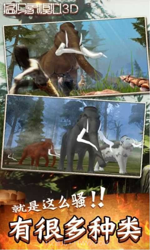 猛犸象模拟3D截图3