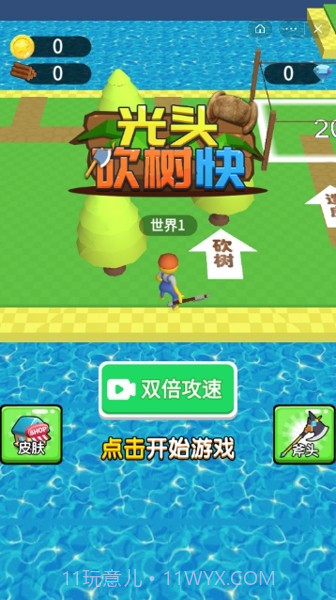 光头砍树快截图4