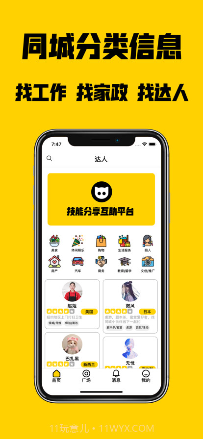 同城达人截图1 同城达人截图1