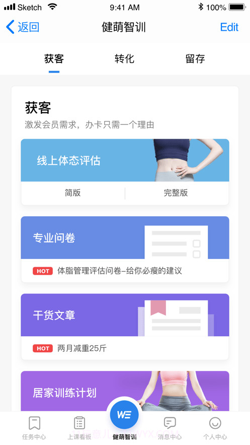 健萌教练端截图2 健萌教练端截图2