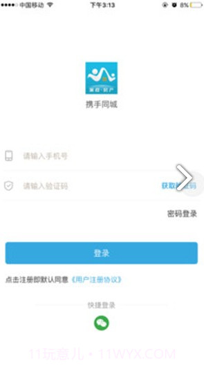 携手同城桂林信息平台V1.5.2 安卓手机版截图4