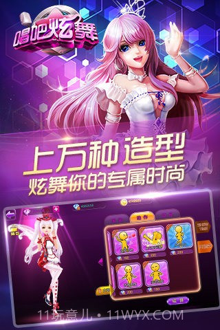 唱吧炫舞截图2 唱吧炫舞截图2