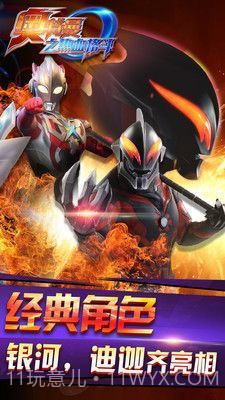 奥特曼热血格斗无限角色截图2