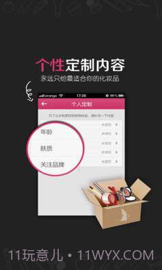 美妆秀&爱购截图3