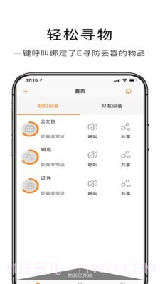 E寻宝(防丢失)截图1 E寻宝(防丢失)截图1