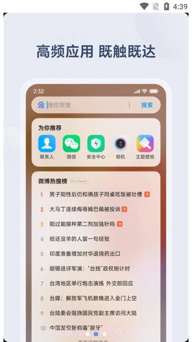 miui搜索截图2