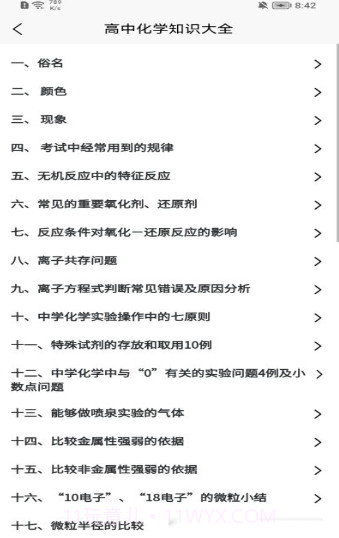 化学日记最新截图3