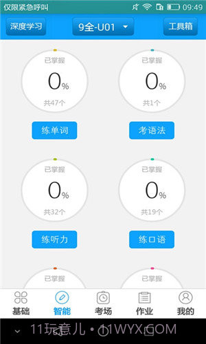 外语通初中版官网入口截图3 外语通初中版官网入口截图3