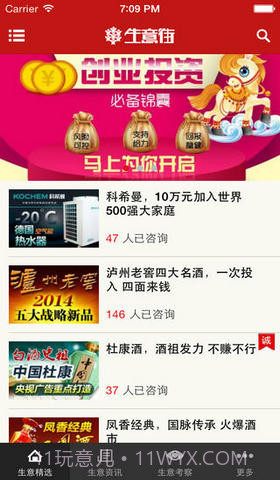 生意街截图1 生意街截图1