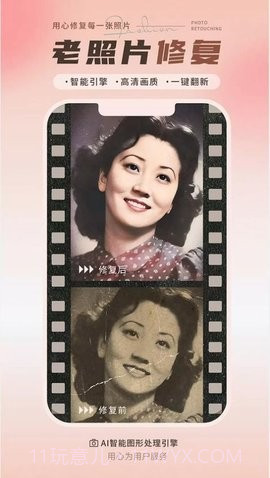 续伟照片修复师截图2