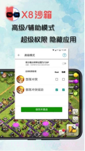 x8沙箱版截图2 x8沙箱版截图2