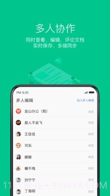 金山WPS Office移动版截图3
