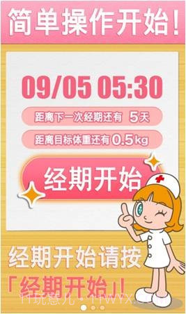 经期小护士截图1