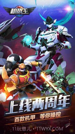 机战王内购免费无限钻石截图3