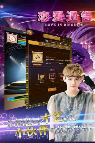 恋爱通告最新版截图1