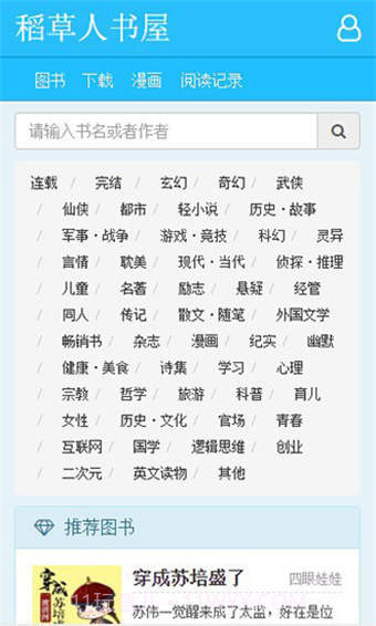 稻草人书屋截图2 稻草人书屋截图2