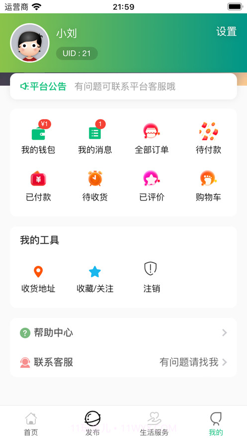 柚子同城截图3