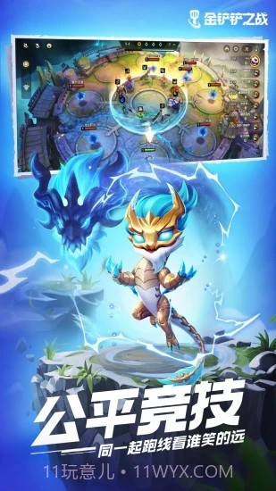 金铲铲之战应用宝截图2