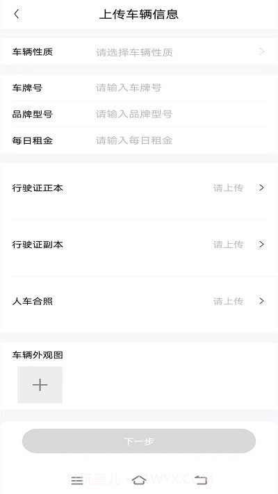 企车网车主端截图2