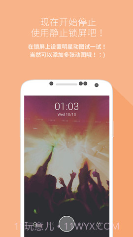 Mydol (mydol锁屏)V4.3.3 安卓手机版截图3 Mydol (mydol锁屏)V4.3.3 安卓手机版截图3