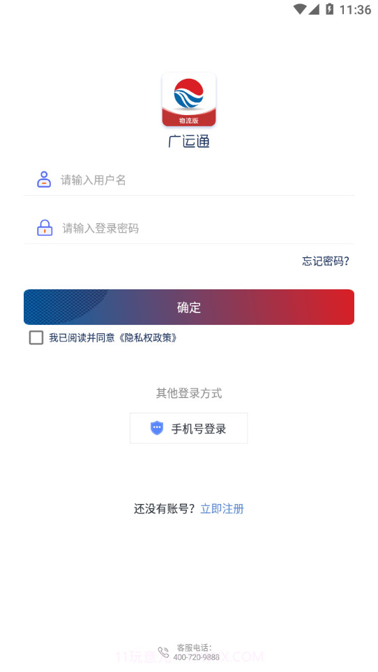广运通物流版截图2