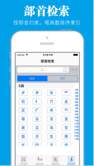 新华字典经典版截图5