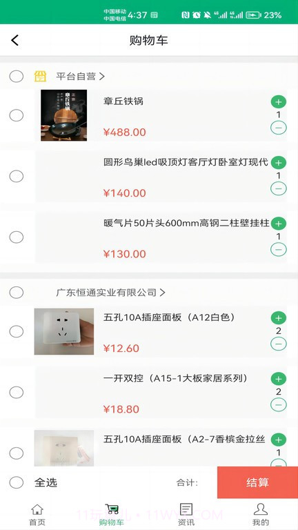 身边及时雨截图1