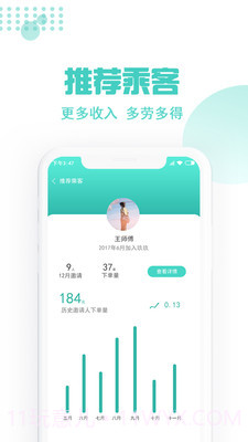 玖玖约车司机端截图5 玖玖约车司机端截图5