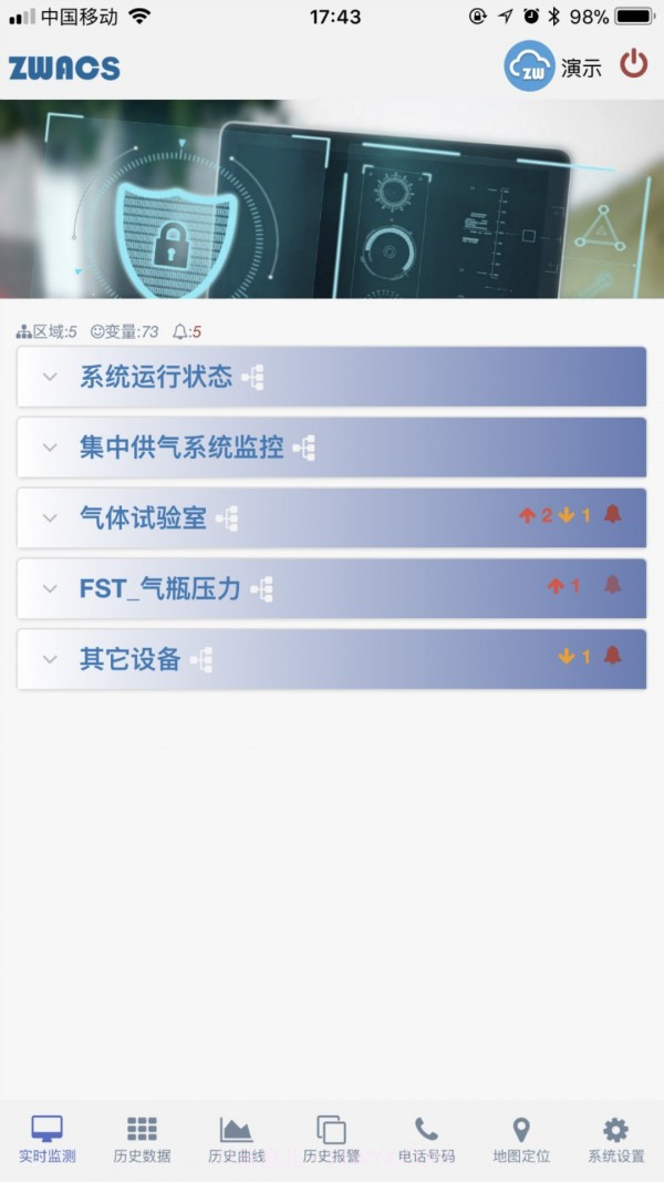 工业云监控截图1