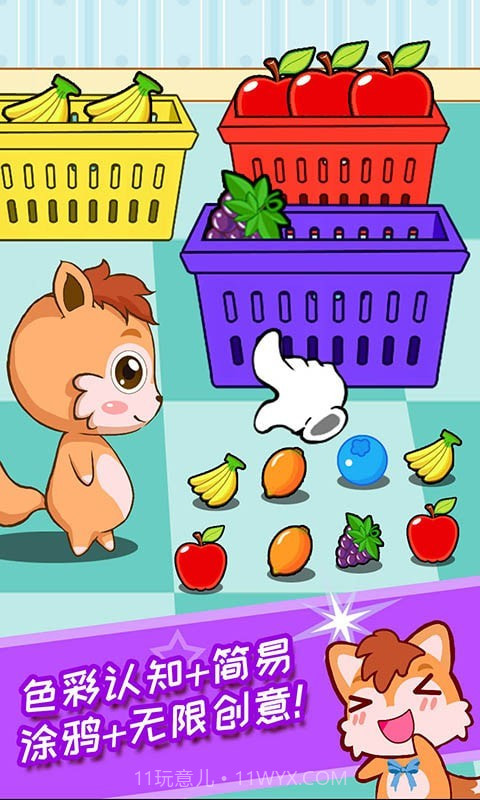 宝宝涂色学颜色截图2 宝宝涂色学颜色截图2