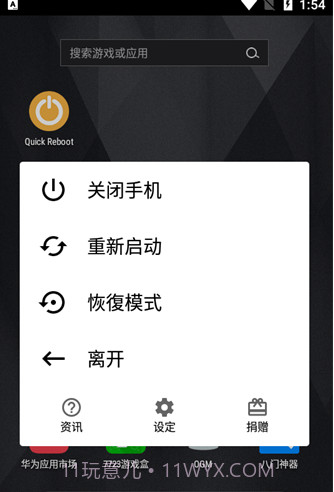 Quick Reboot(安卓快速重启)V1.6.6 最新版截图2