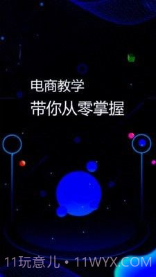 电商运营指南截图1