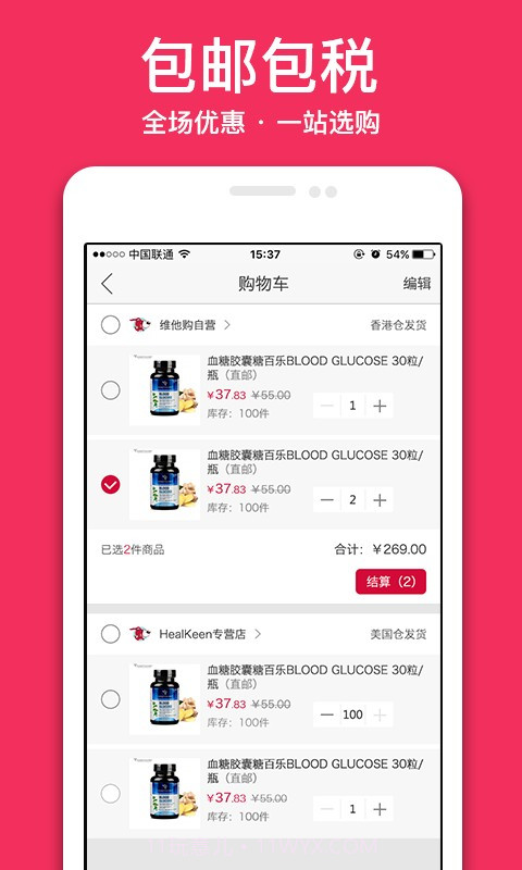 维他购APP截图3 维他购APP截图3