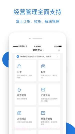 luckin合作伙伴截图3