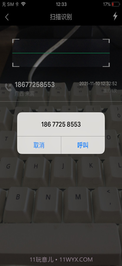 拨号王截图1