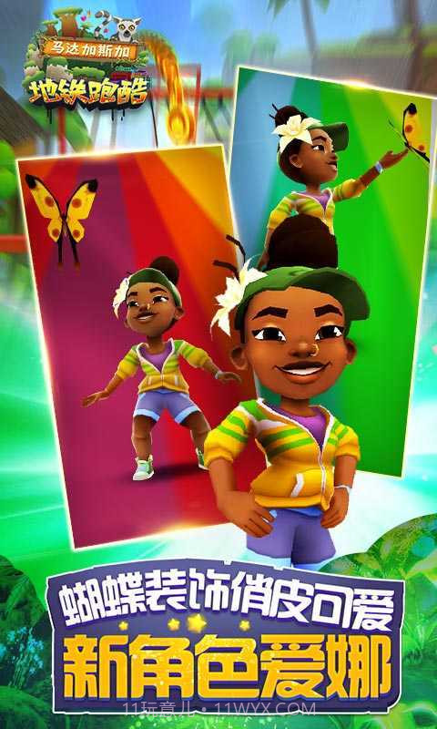 地铁跑酷内置mod菜单冰岛截图2 地铁跑酷内置mod菜单冰岛截图2