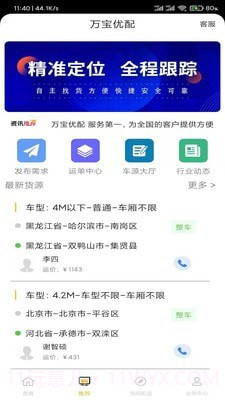万宝优配截图1