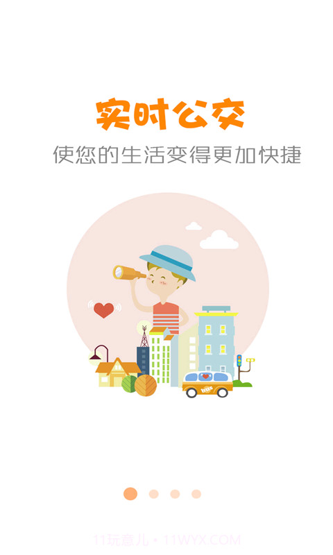 公交行截图2 公交行截图2
