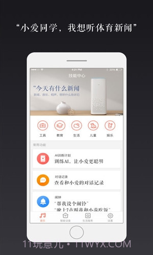 小米AI截图3