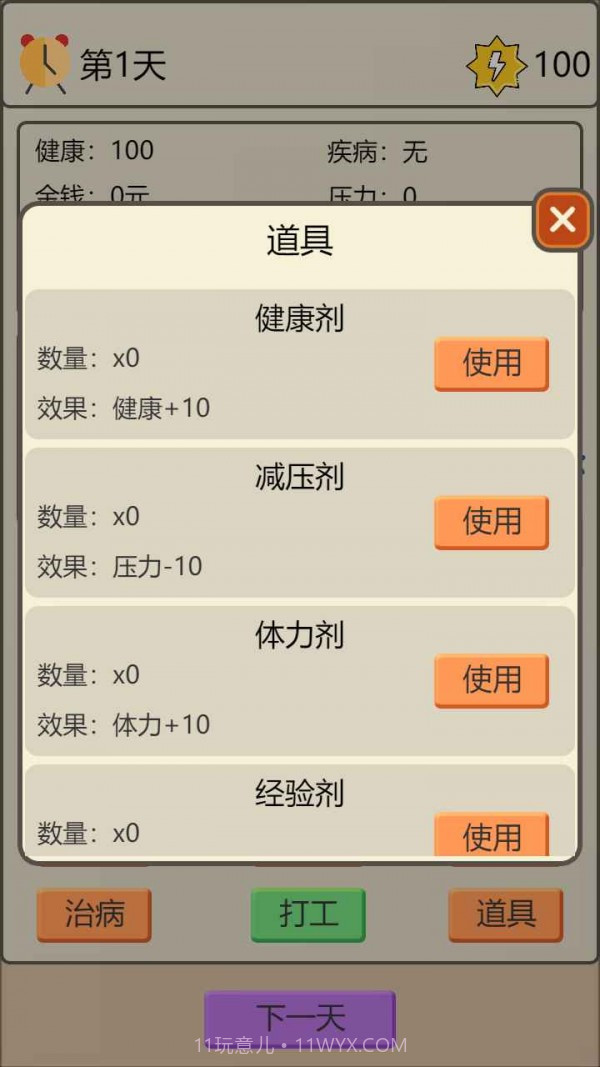 打工生存模拟器截图4 打工生存模拟器截图4