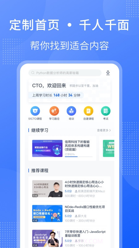 51CTO学堂企业版截图1 51CTO学堂企业版截图1