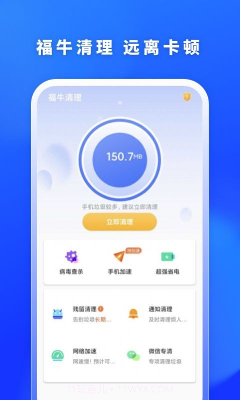 福牛清理截图3