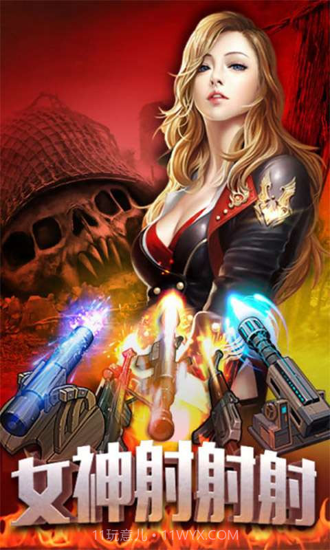 女神射射射截图1