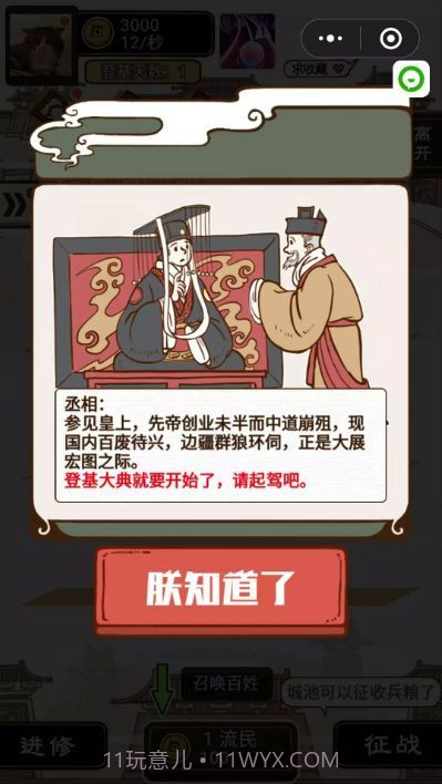 现在就登基v2.3截图1 现在就登基v2.3截图1